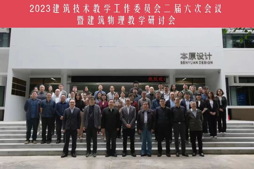 研讨会与会委员及专家合影